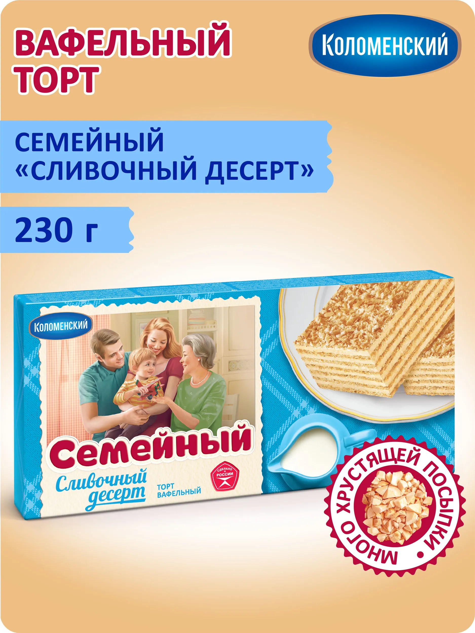Торт вафельный "Семейный" Сливочный десерт 230гр