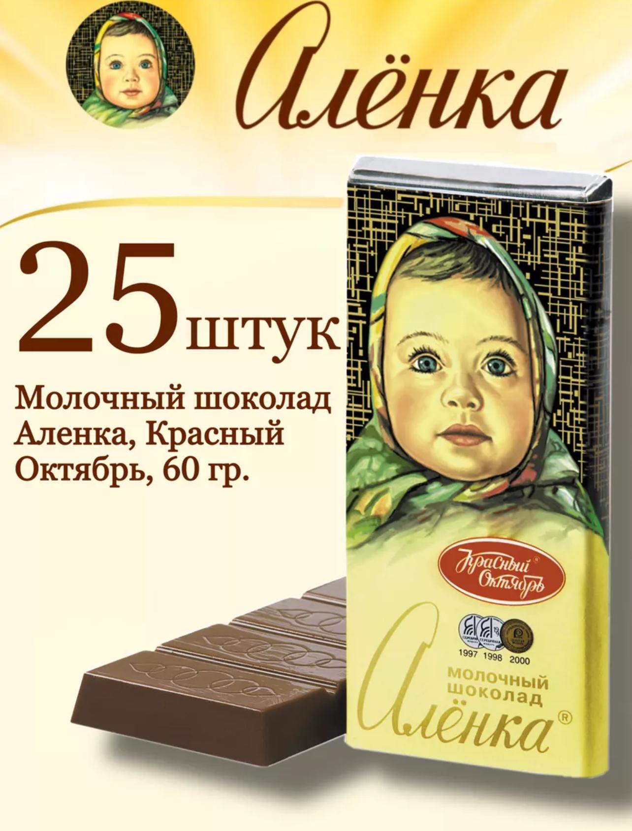 Шоколад молочный Аленка 60гр*25шт*3бл