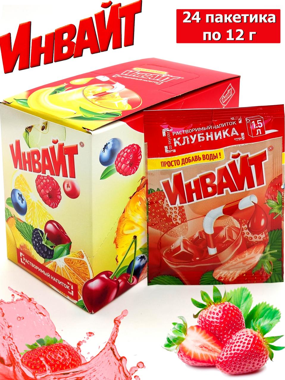 Растворимый напиток Инвайт / Invite Клубника 9г*24шт*8 блоков.