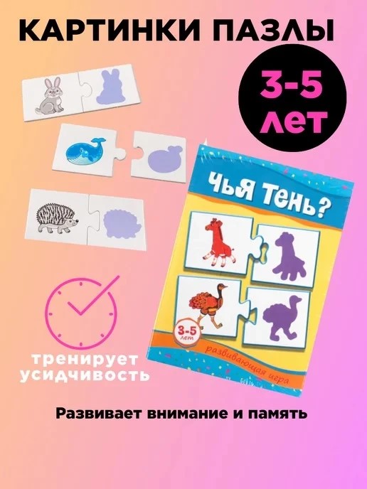 Развивающая игра "Чья тень?"
