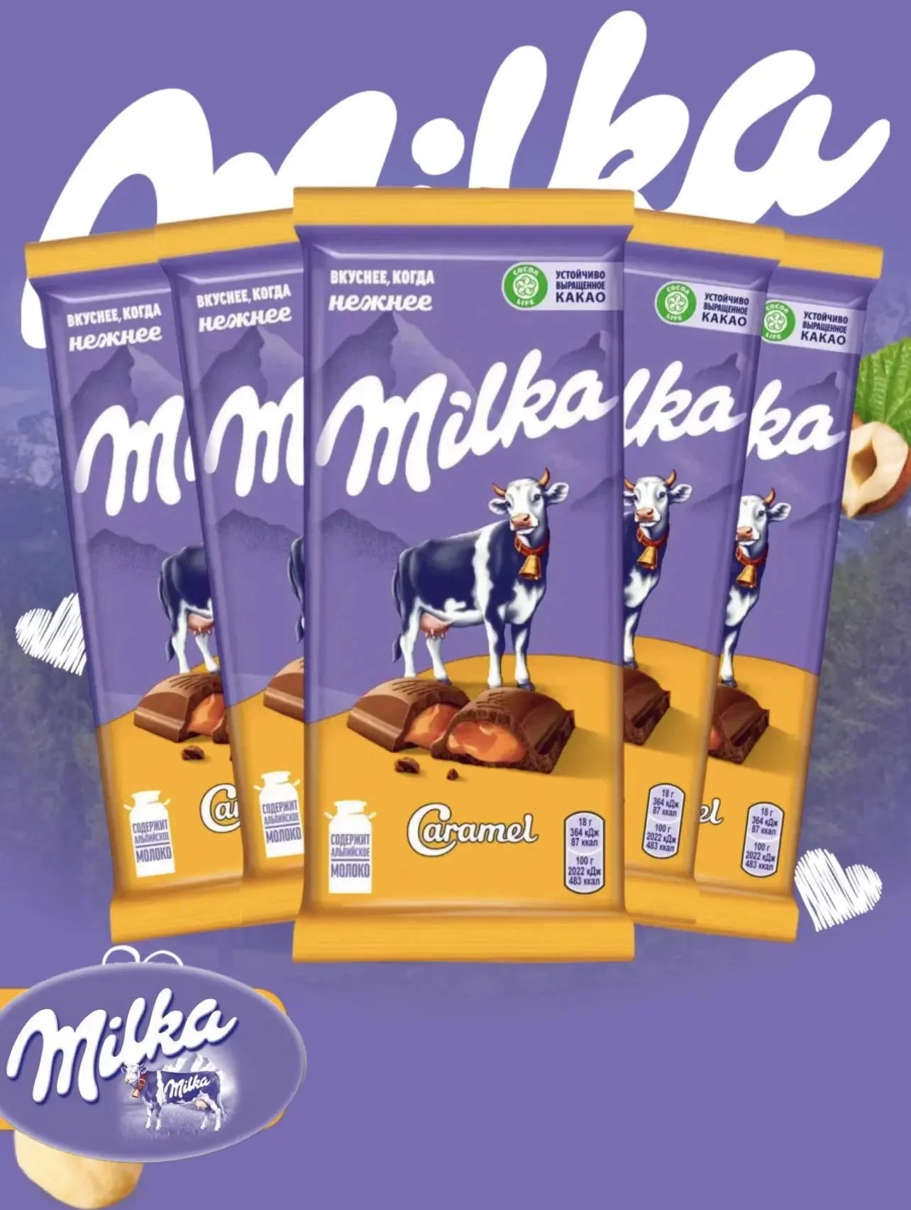 Шоколад "Милка/Milka" с карамельной начинкой (Caramel) 100гр*20шт (Импорт)