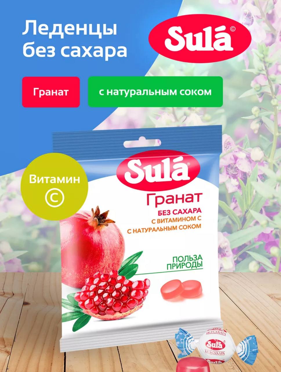 Леденцы Зула "Гранат" в пакете 0,06кг 1*20