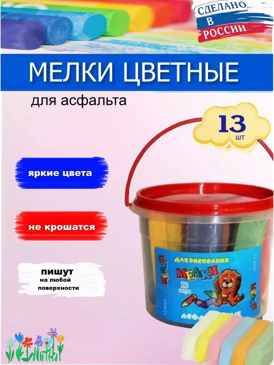 Мелки для рисования в ведерке 13шт