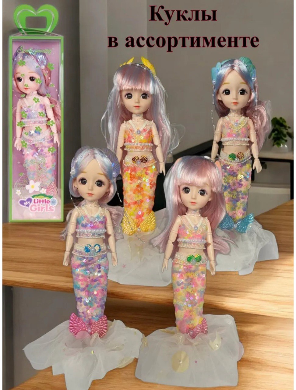 Кукла "Мои Маленькие девочки / My Little Girls"