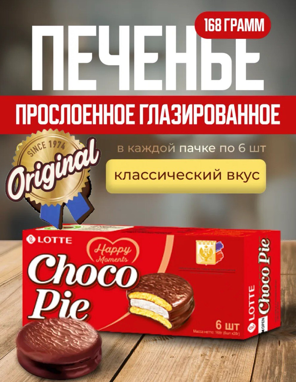 Чоко Пай Средний 168г (6шт х 28г) Лотте / Lotte 16