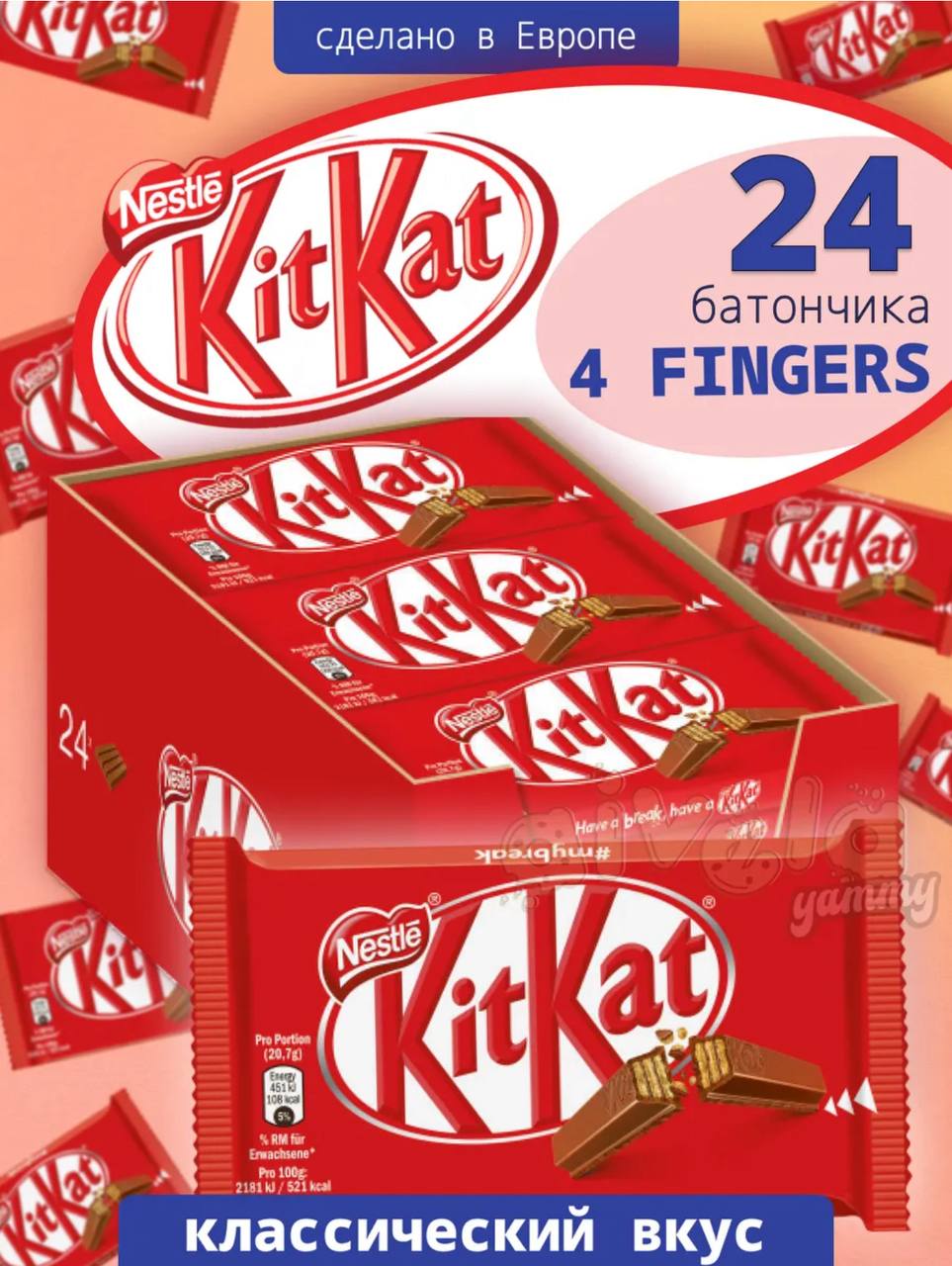 КитКат / KitKat 4 пальца (импорт) 41,5г*24шт
