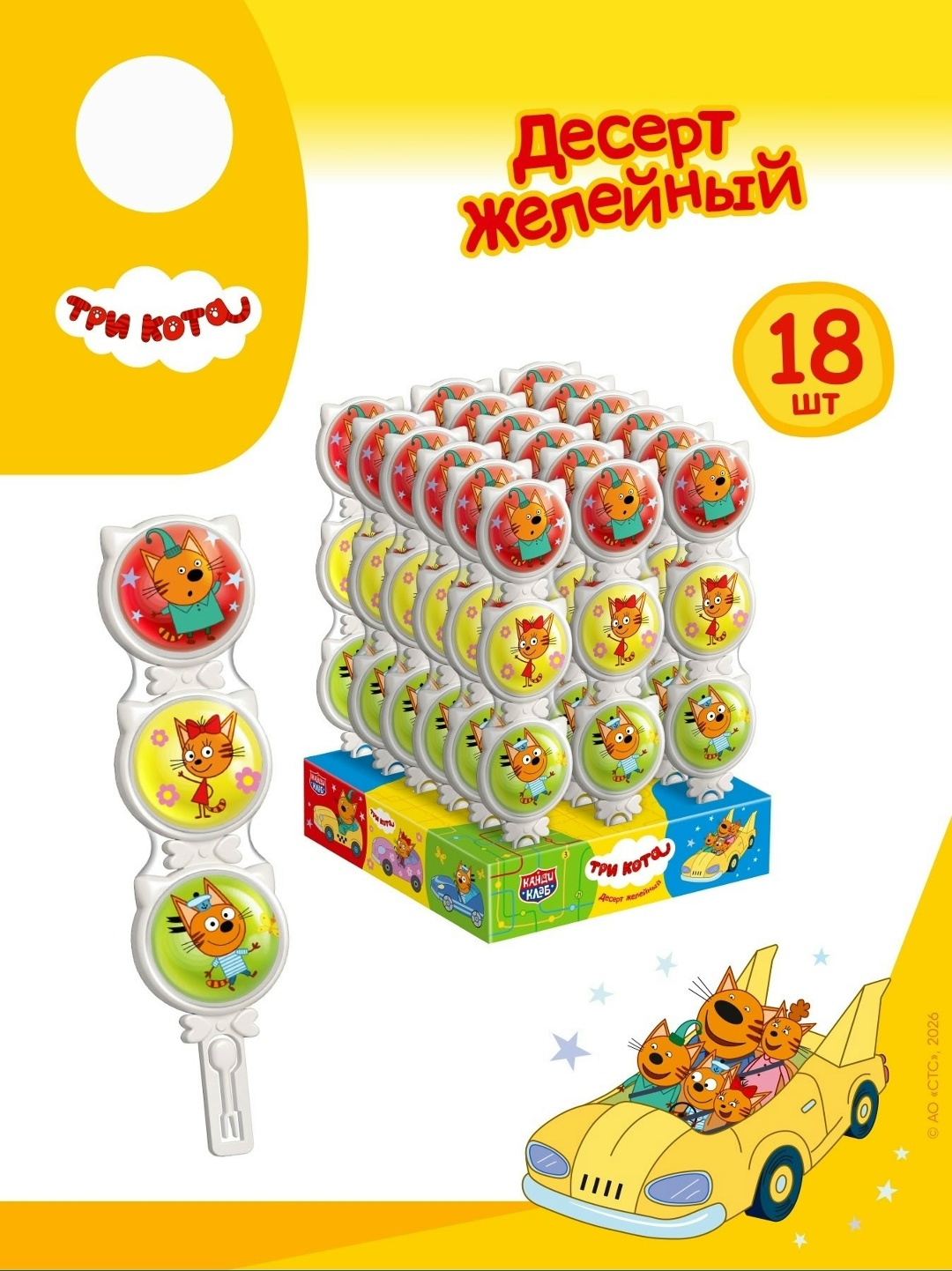 Десерт желейный "Джелли светофор Три кота", вкус ассорти (клубника, яблоко, манго) 44гр*18шт*8бл