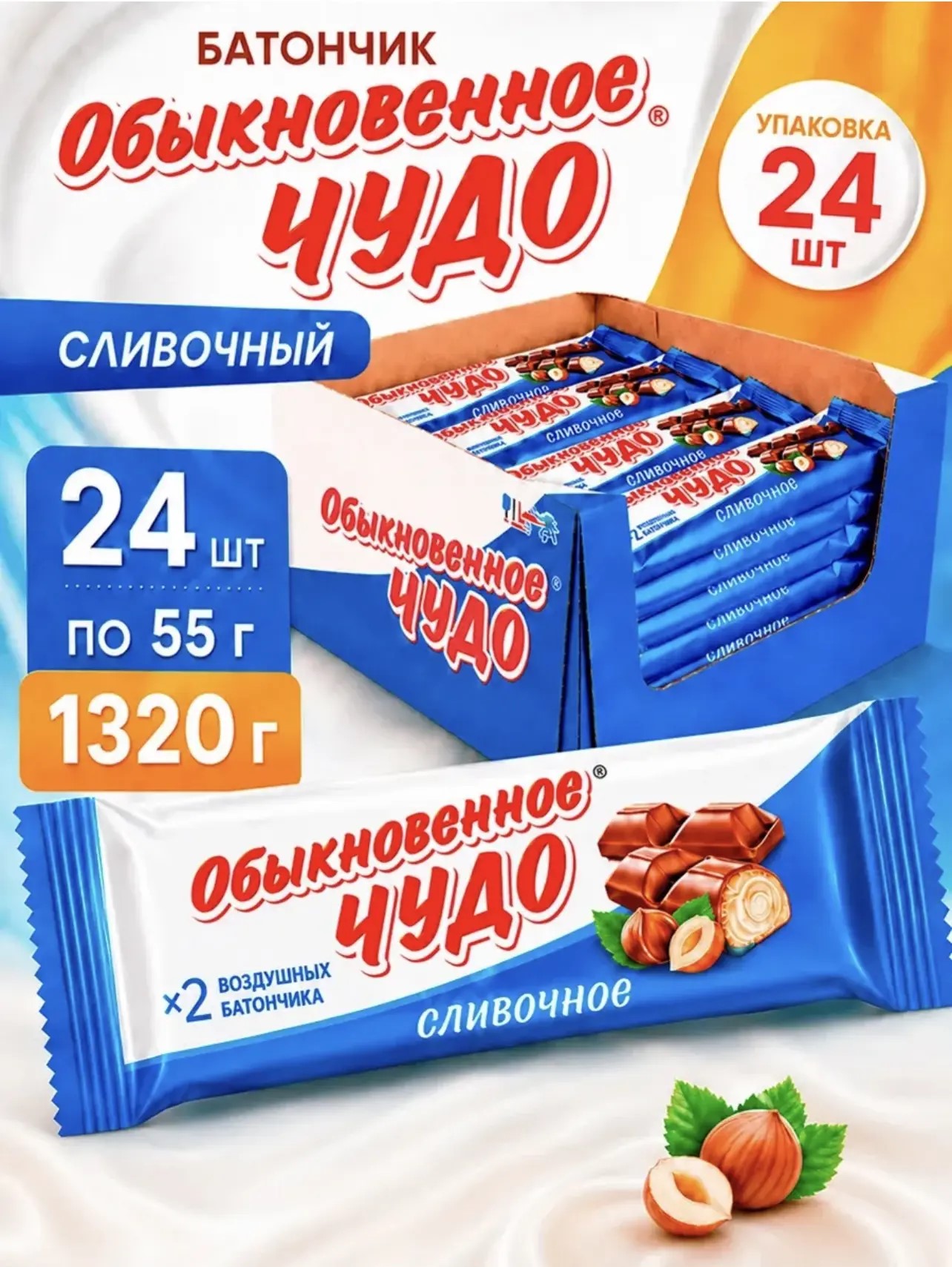 Конфета Вафельная  "Обыкновенное Чудо" Сливочное 55г*24шт