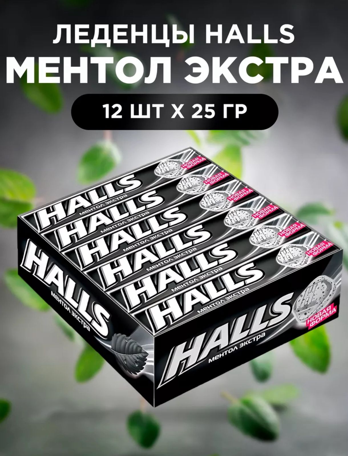 Карамель леденцовая "Холлс / HALLS" Экстра 12*24,5гр