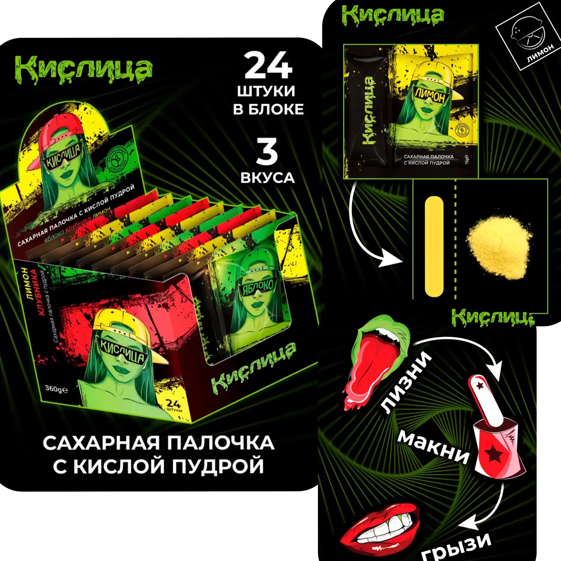 Сахарная палочка с кислой пудрой Кислица ассорти (Яблоко, Клубника, Лимон) 15гр*24шт*12бл