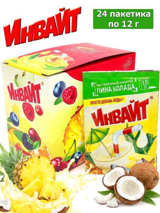 Растворимый напиток Инвайт / Invite Пина Колада12г*24шт*6 блоков.
