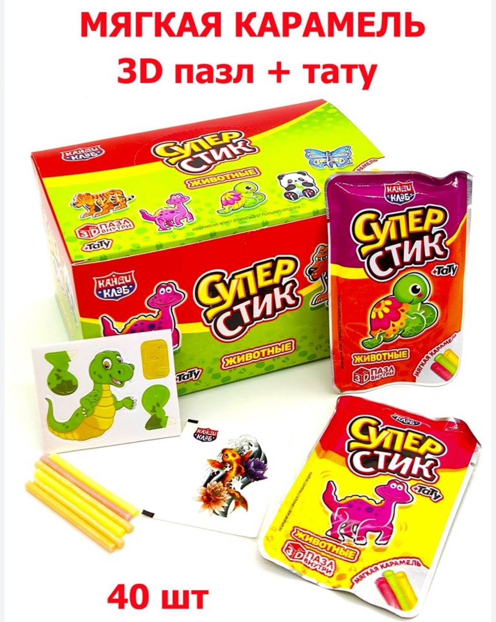 Мягкая карамель с игрушкой и татуировкой "Супер Стикс 3D пазлом" животное 5гр*40шт*12бл