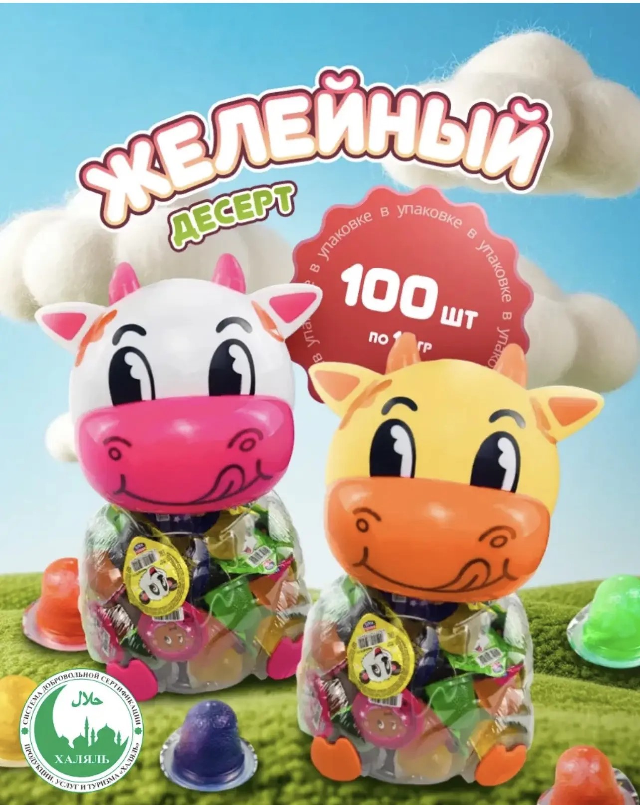 Десерт желейный в копилке "Канди клаб" ассорти (с изображением Коровы) 13гр*100шт*6 банок.