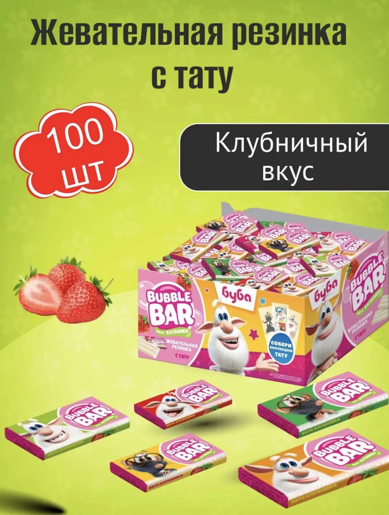 Жевательная резинка с тату "БУБА BUBBLE BAR" 2,5гр*100шт