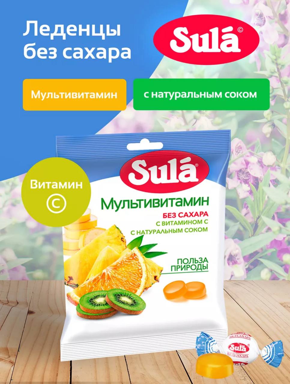 Леденцы Зула "Мультивитамин" в пакете 60гр 1*20