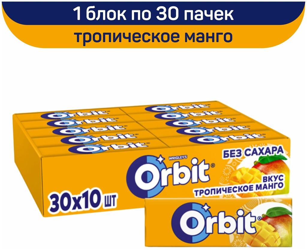 Жевательная резинка "Орбит/Orbit" Тропическое манго 13,6г*30шт*20бл