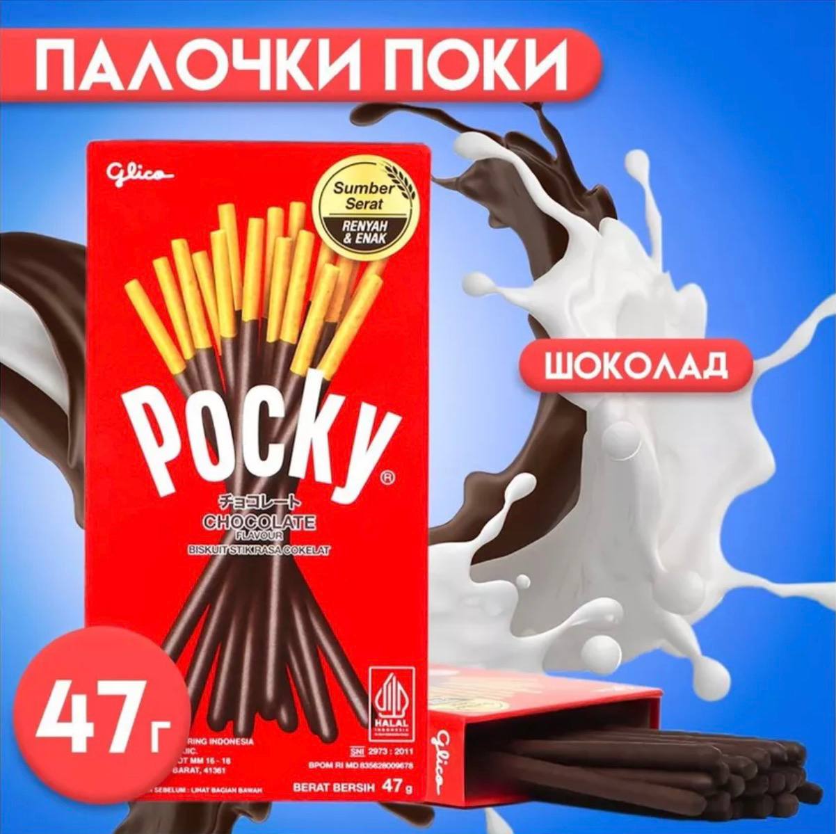 Палочки Покки Шоколад / Pocky Chocolate 47гр*10шт*12бл