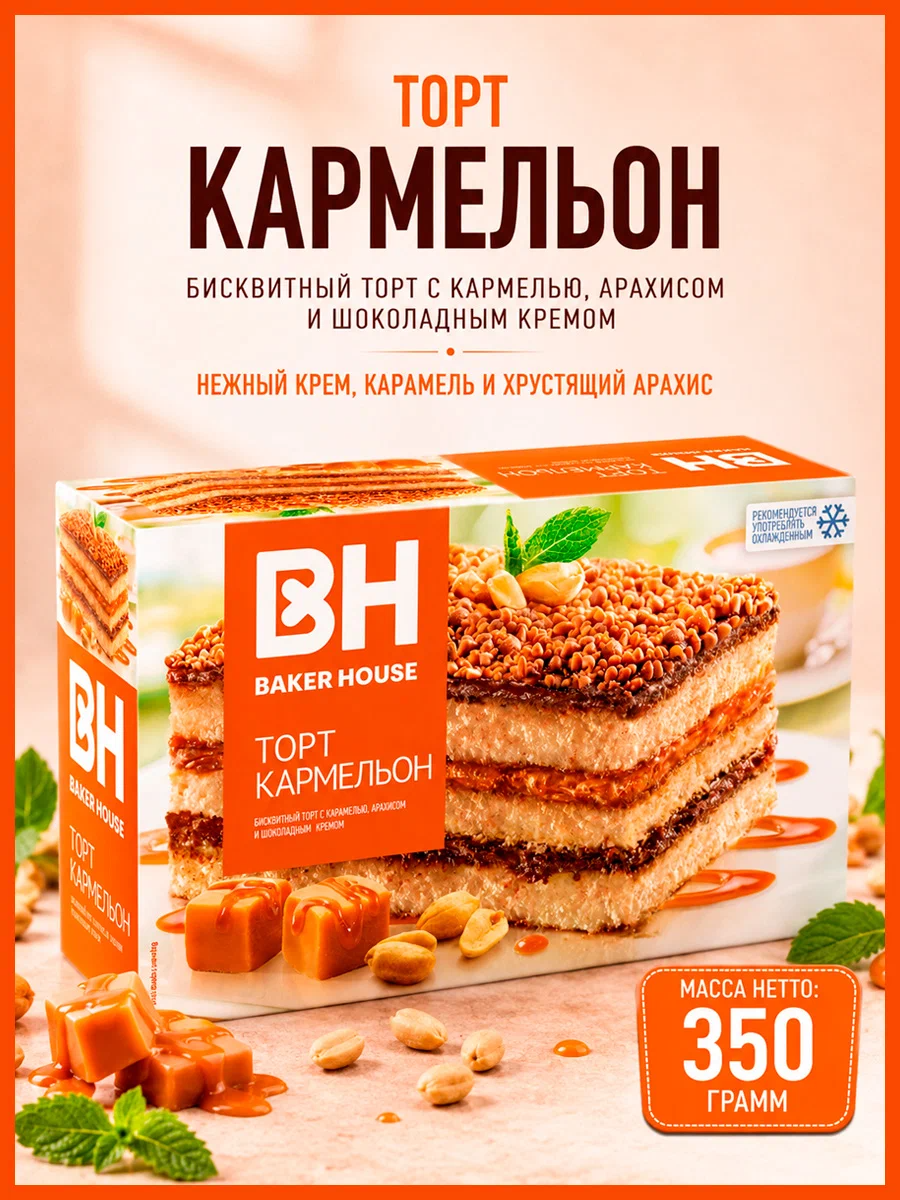 Торт бисквитный "Кармельон" 350гр*8шт