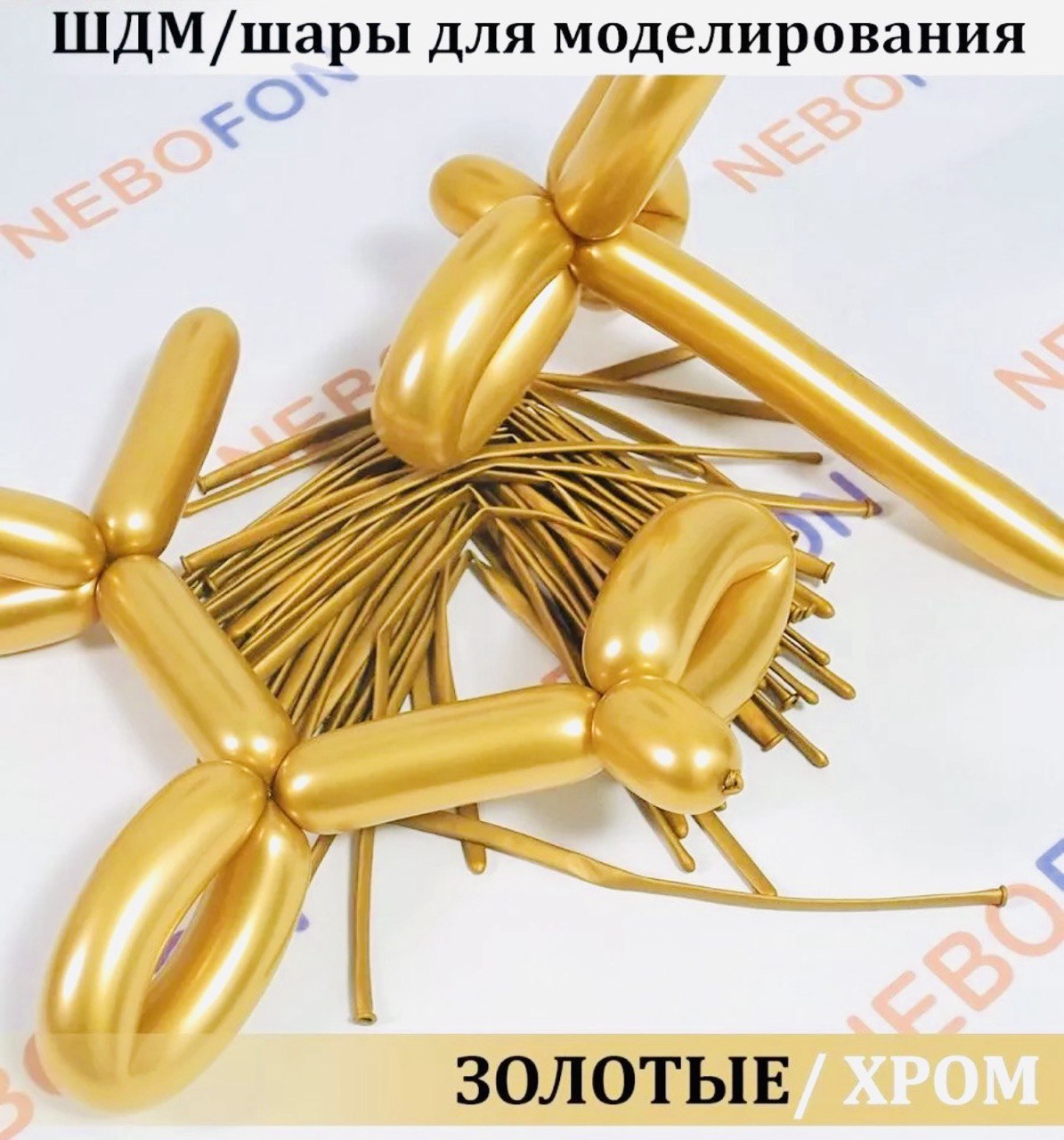 Шарик воздушный "Создай игрушку" Золотистый