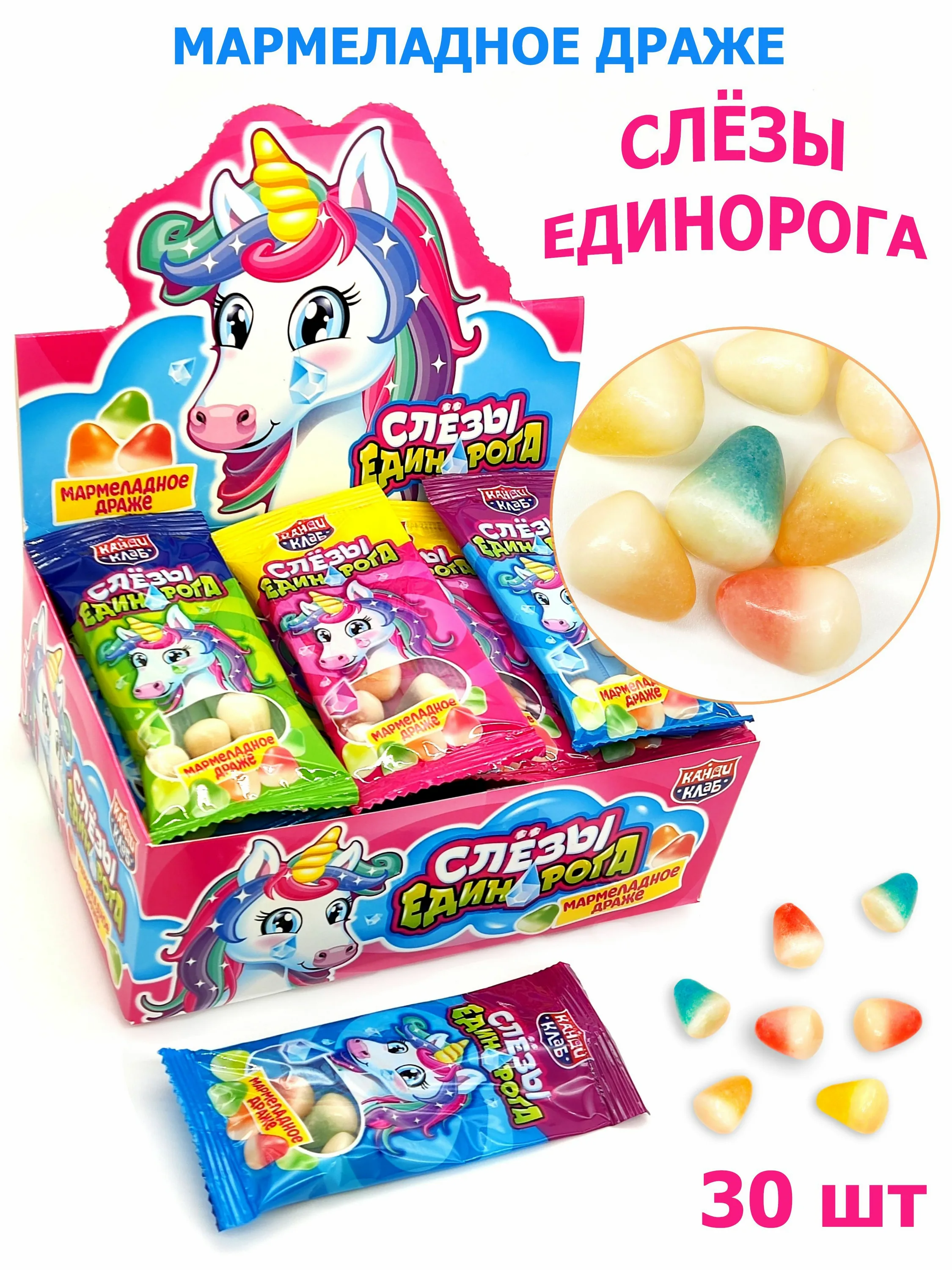 Мармеладное драже "Слезы единорога" 11гр*30шт*12бл