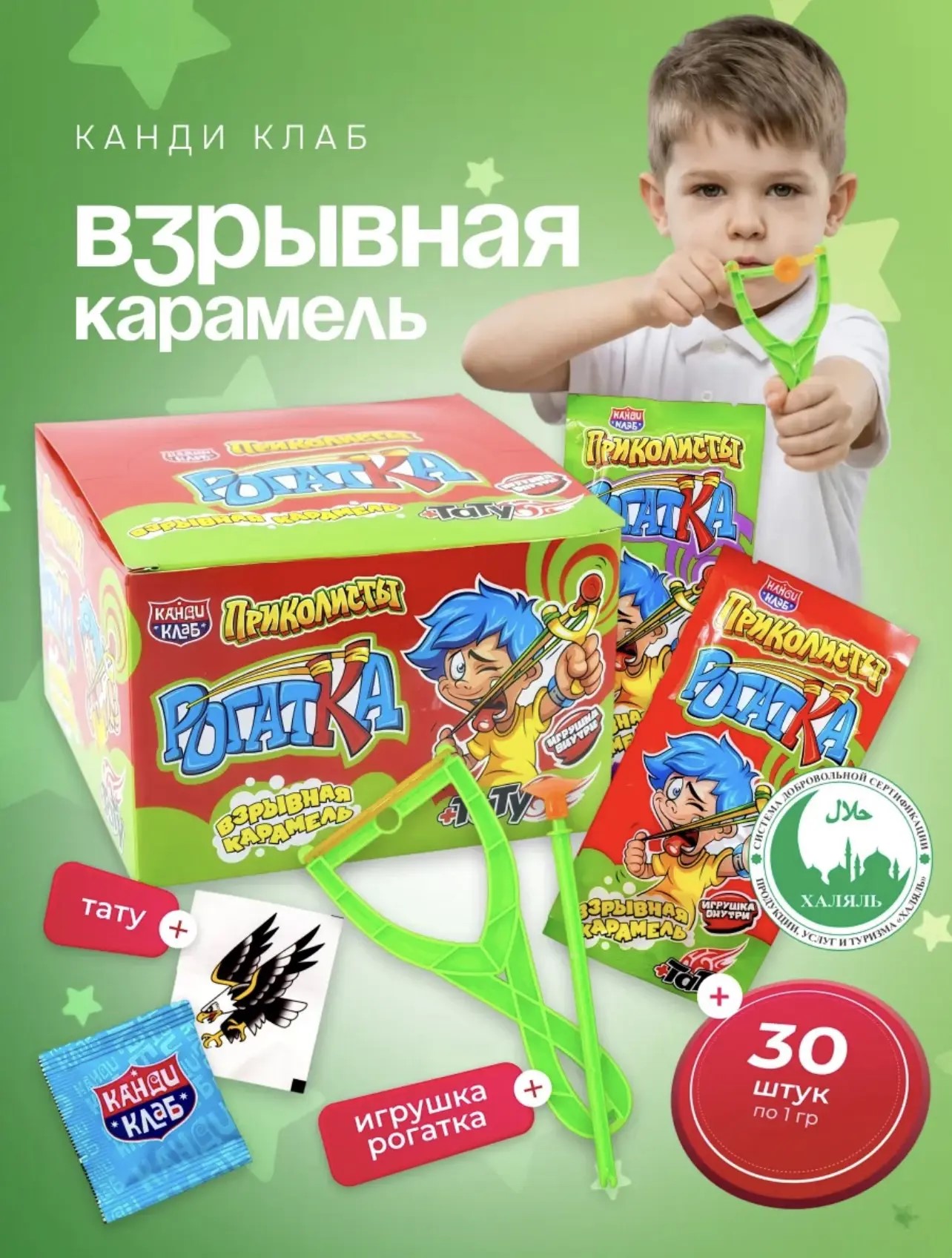 Взрывная карамель с игрушкой и татуировкой «Приколисты. Рогатка» ассорти 1г*30шт*12 блоков