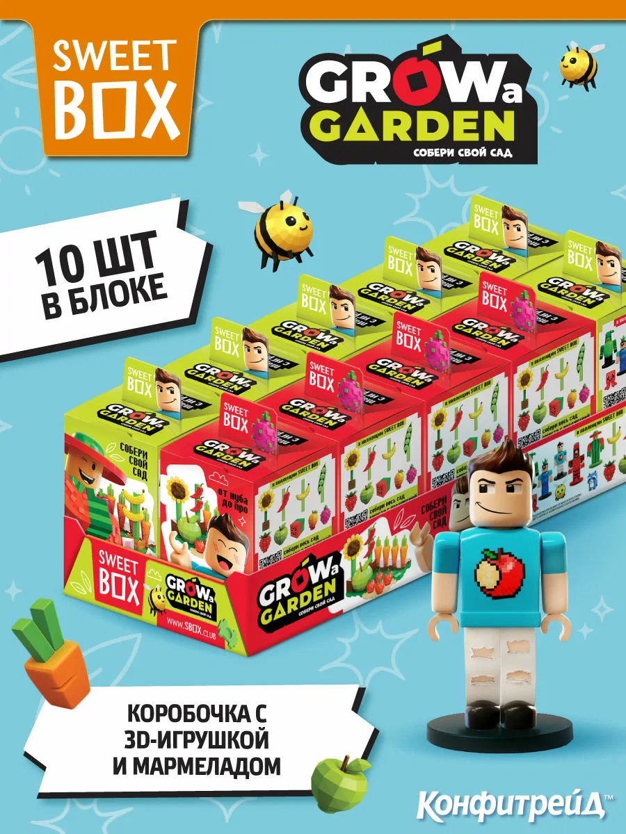СВИТБОКС / SWEET BOX "Вырасти сад / Grow a Garden" Мармелад с подарком в коробочке 10гр*10шт*12бл