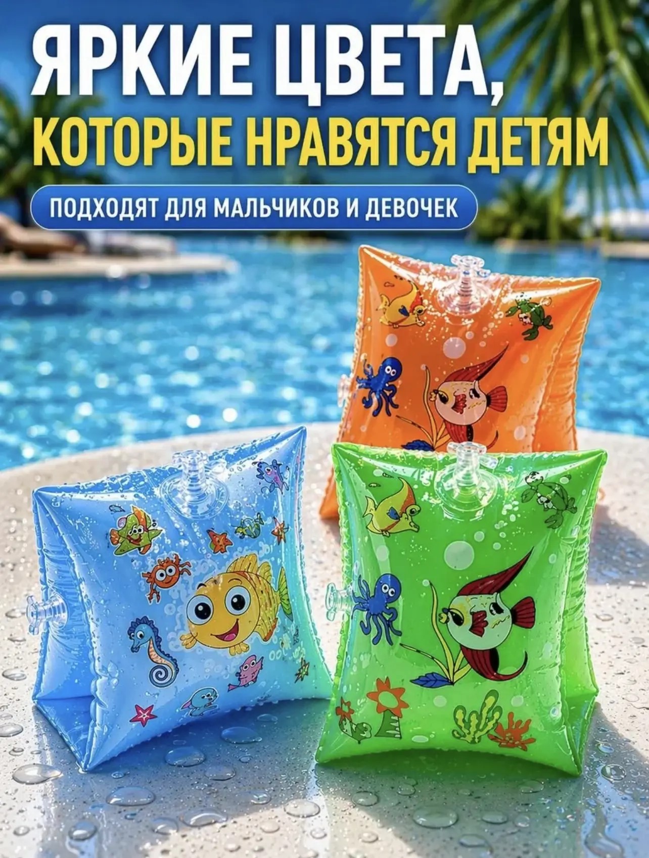 Надувные нарукавники детские, Размер: S