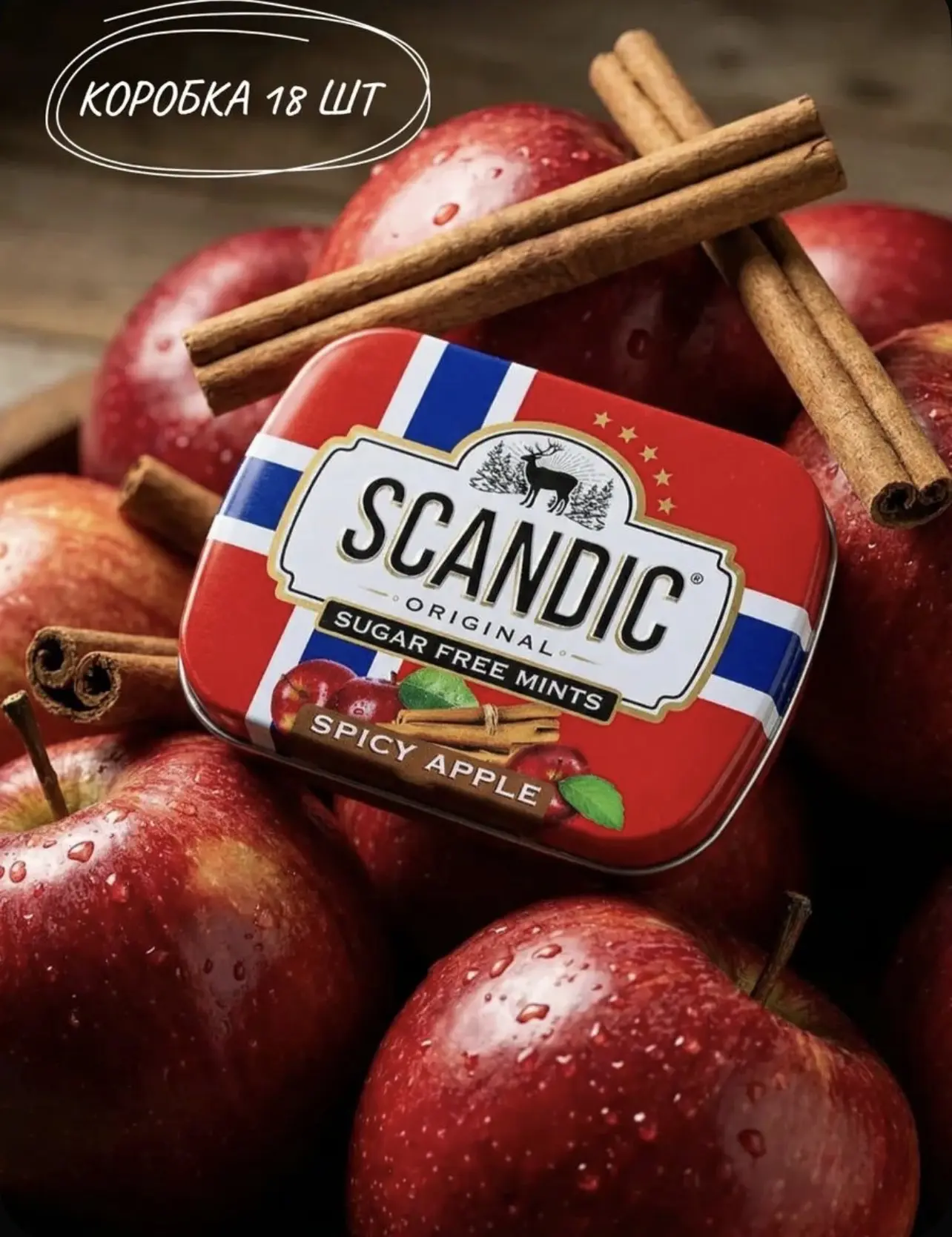 Конфеты Скандик / Scandic Пряное Яблоко 14гр*18шт*12бл