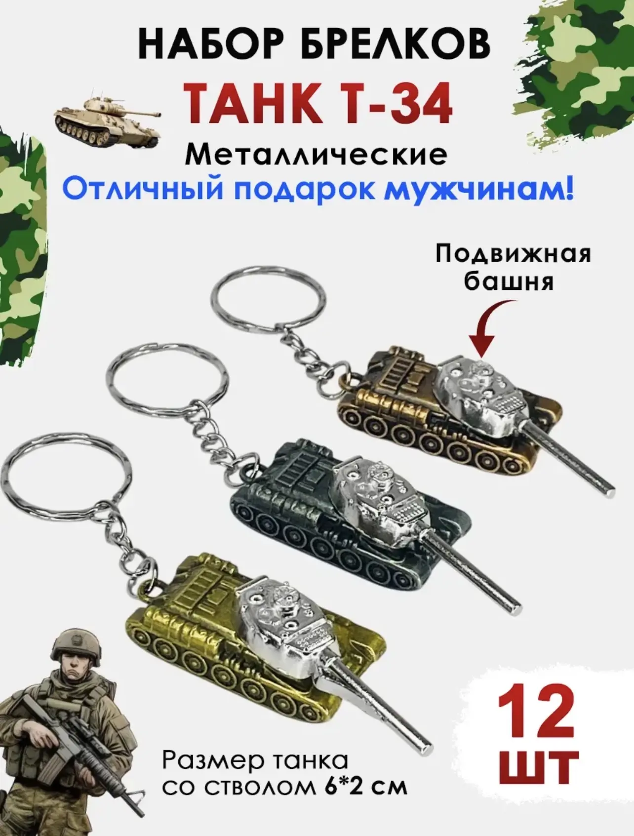 Брелок металл ТАНК на листе 1/12шт*1200кор