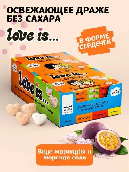 Освежающие конфеты в форме сердца "Любовь - это / LOVE IS" со в кусом морской соли и маракуйи 10,8гр*12 шт