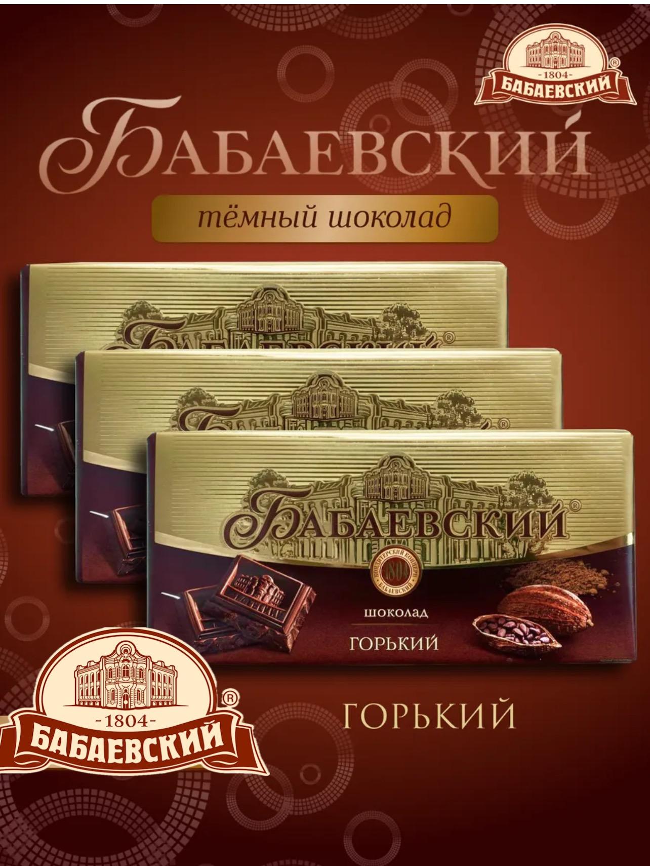 Шоколад Бабаевский Горький  какао 90г*18шт