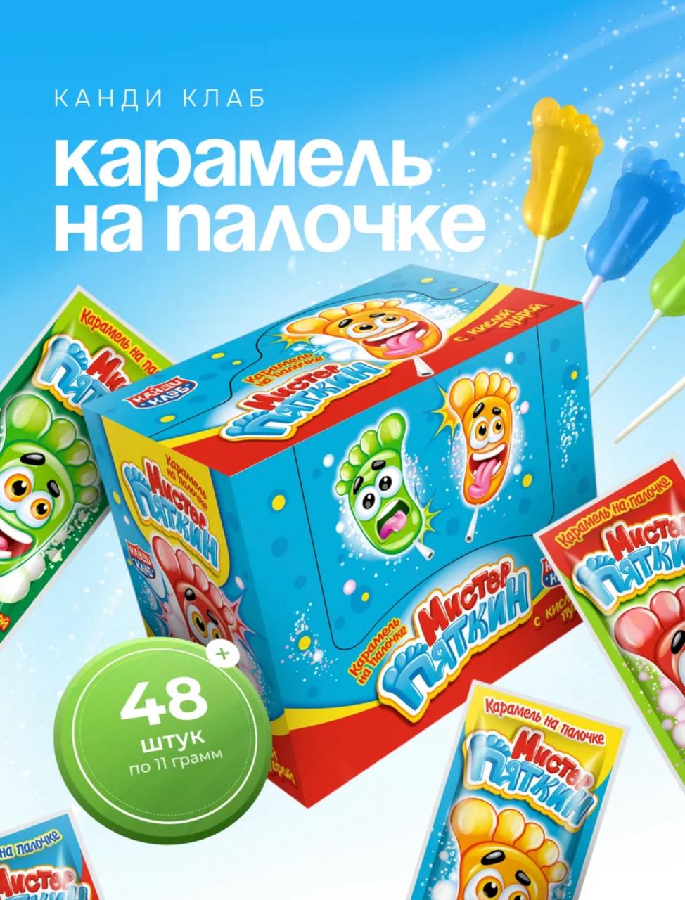Карамель палочке с кислой пудрой "Мистер Пяткин" ассорти 11гр*48шт*12 блоков.