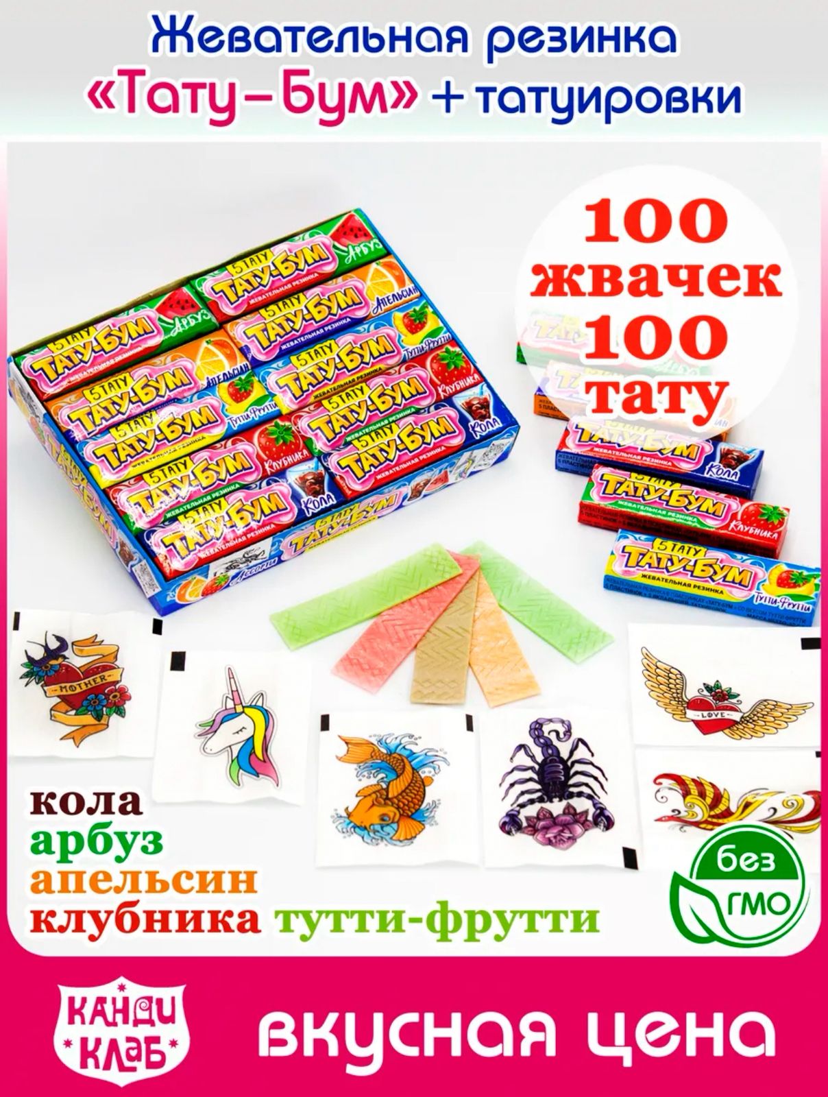 Жевательная резинка  в пластинках с тату "Тату Бум" 12,5гр.*20шт*30бл.