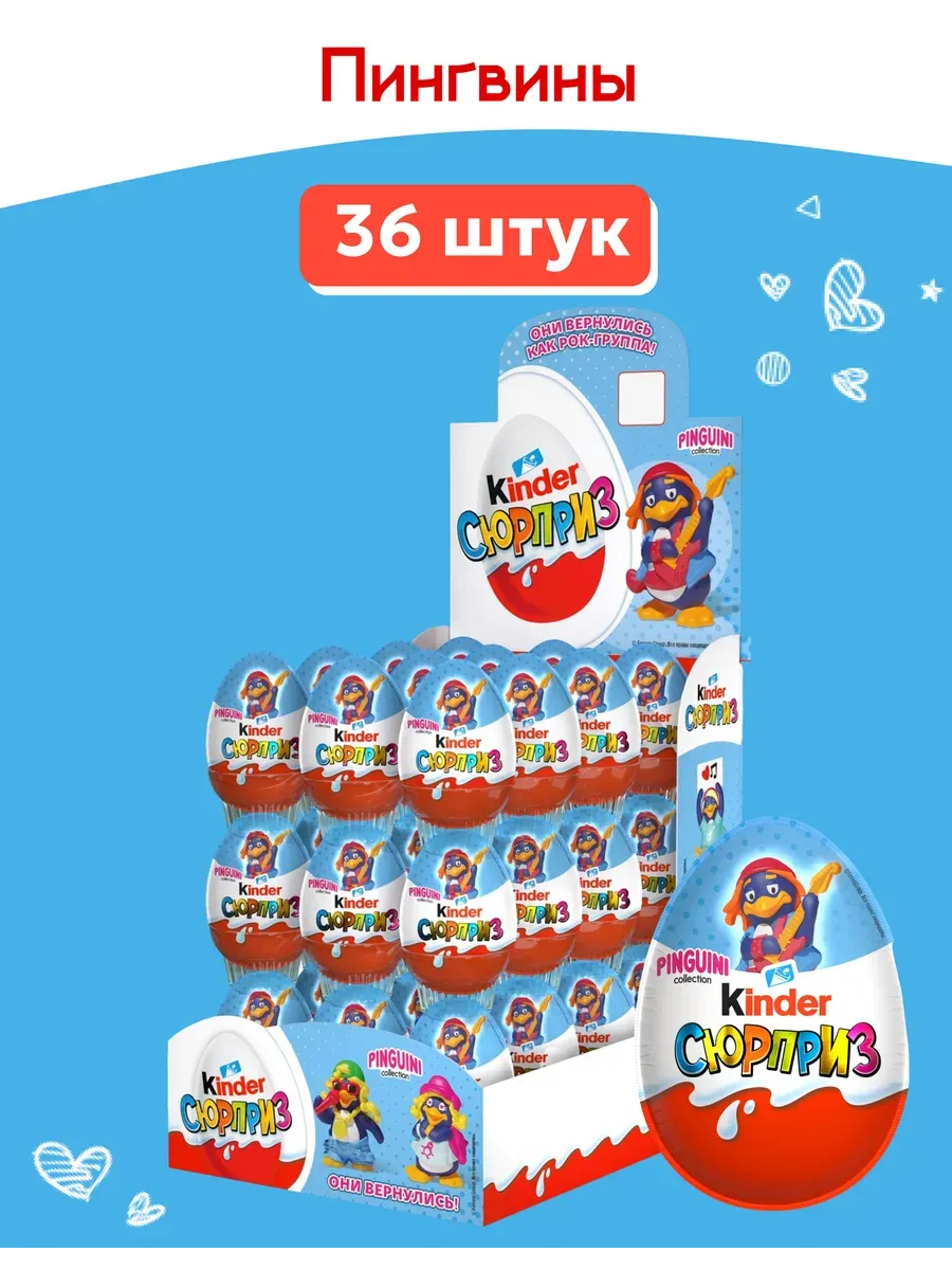 Яйцо шоколадное с игрушкой Киндер-Сюрприз Т1х36 Пингвины