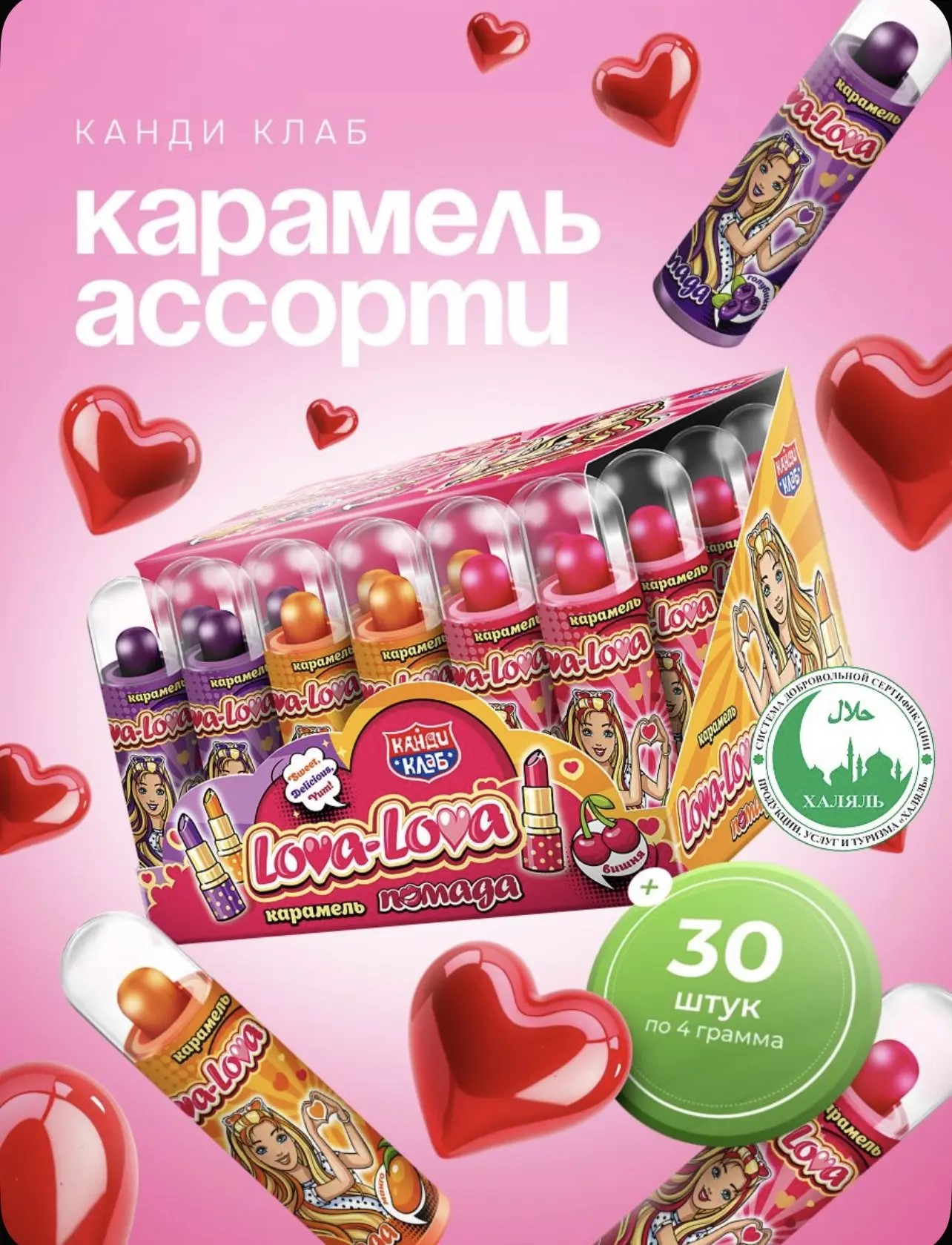 Карамель "Лова-Лова / Lova-Lova Помада" ассорти 4гр*30шт*12 блоков.