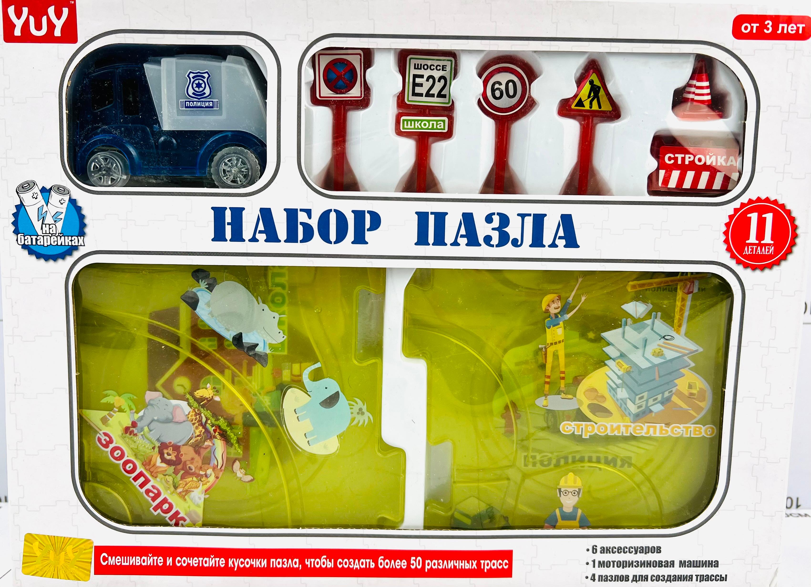 Игровой набор Пазл Трасса