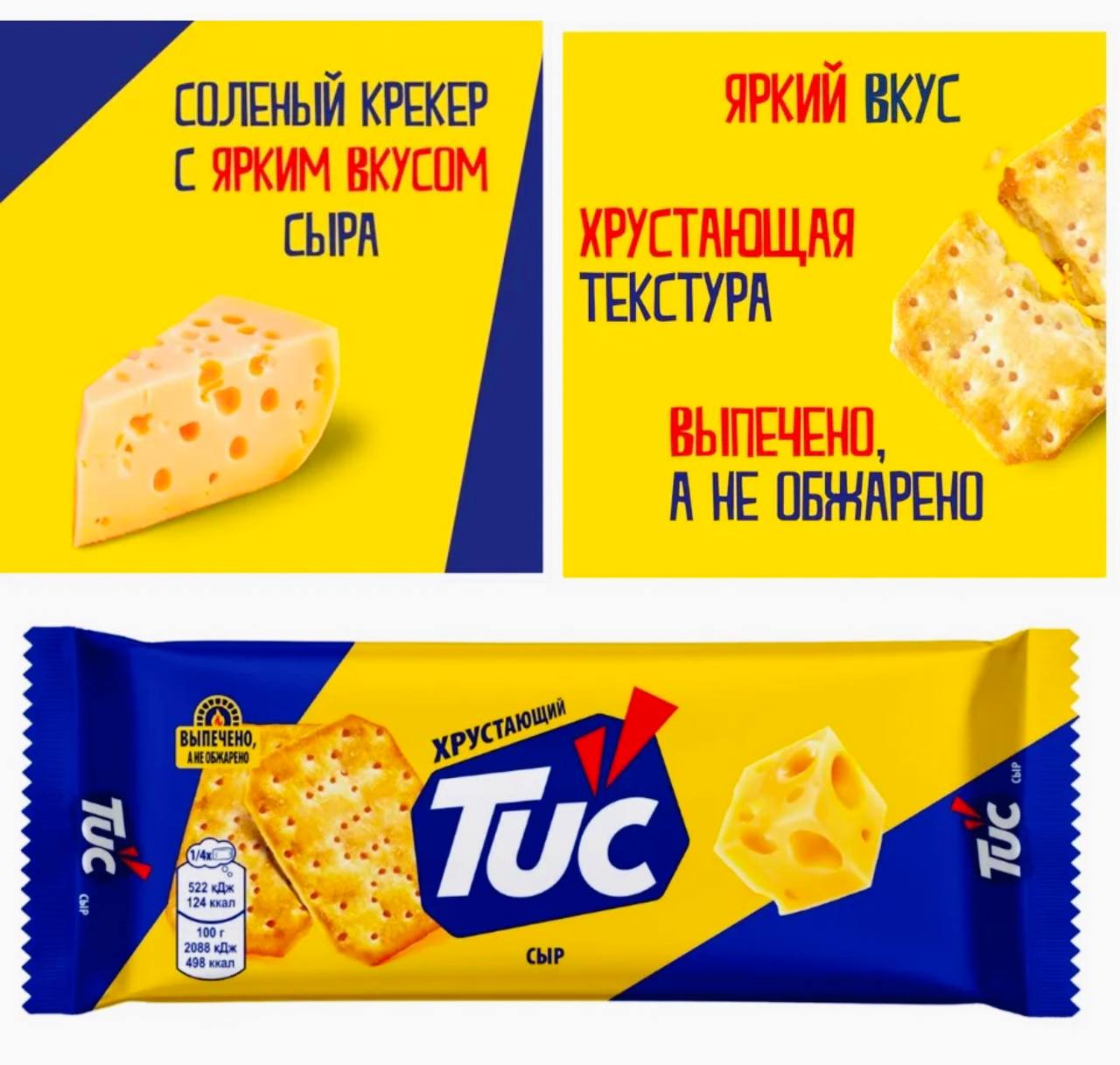 Тук Крекер со вкусом сыра 24п*100г