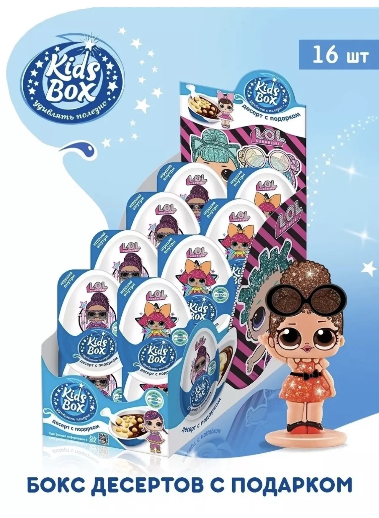 КИДС БОКС / KIDS BOX "ЛОЛ Сюрприз / LOL Surprise!" Десерт с подарком 20г*16шт*6бл