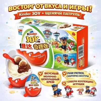 Киндер Джой Щенячий патруль/ Kinder Joy 20г*12шт (Импорт)