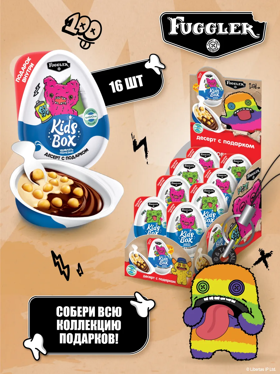 КИДС БОКС / KIDS BOX "Фуглер / Fuggler" Десерт с подарком 20г*16шт
