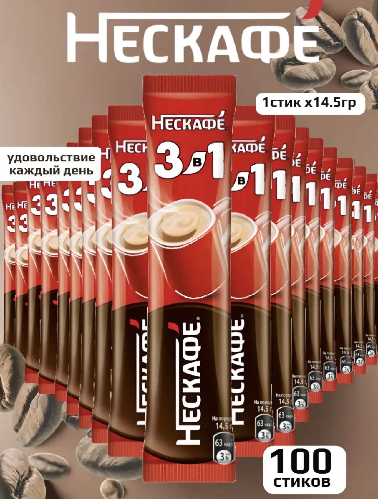 Кофе "Нескафе" Классический 3в1 14,5гр*100шт