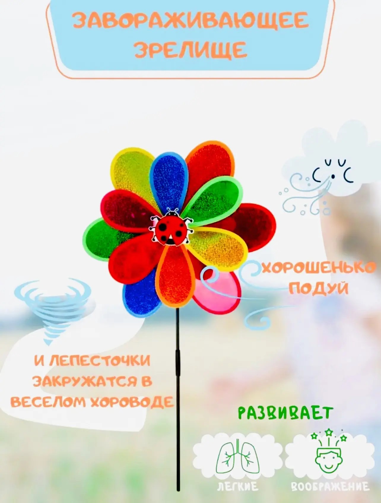 Ветерок большой в ассортименте