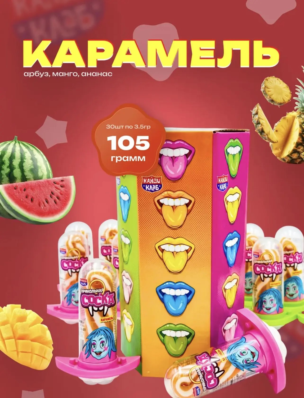 Карамель "Прикольная соска с языком" 3,5гр*30шт*12бл