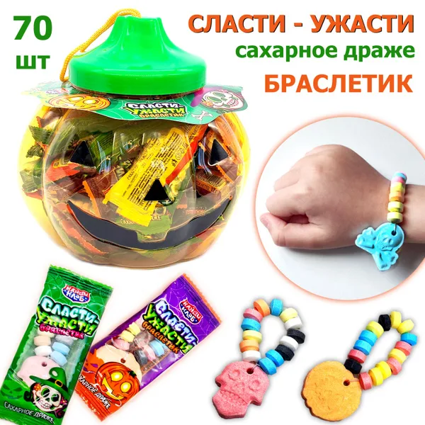Сахарное драже "Сласти-ужасти" Браслетик 12гр*70шт*6б