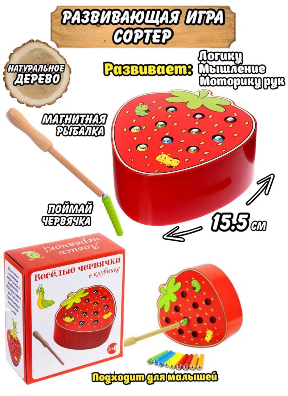 Игра "Веселые червячки в клубнике"