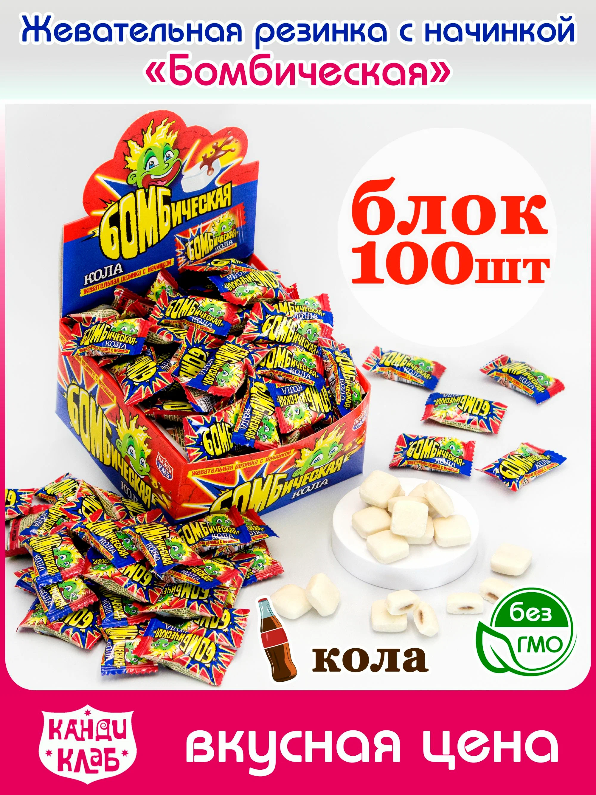 Жевательная резинка "Бомбическая" со вкусом колы 4гр*100шт*12бл