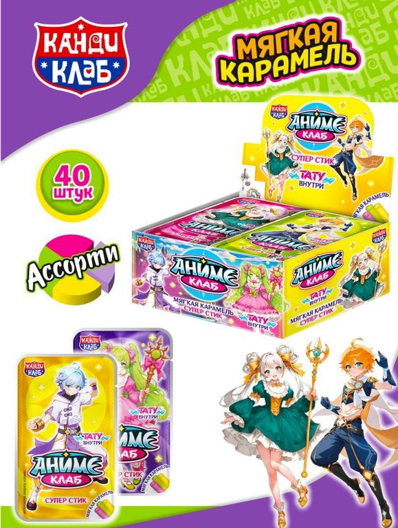 Мягкая карамель с татуировкой "Аниме Клаб. Супер Стик" 5гр*40шт*12 блоков
