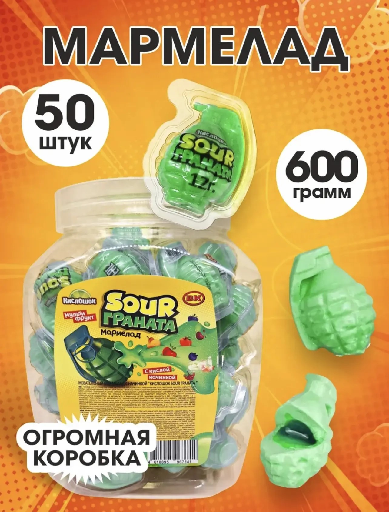 Жевательный мармелад с начинкой "Кислошок Кислый / Sour Граната" 12гр*50шт*12бл