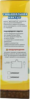 Танцующий Кактус