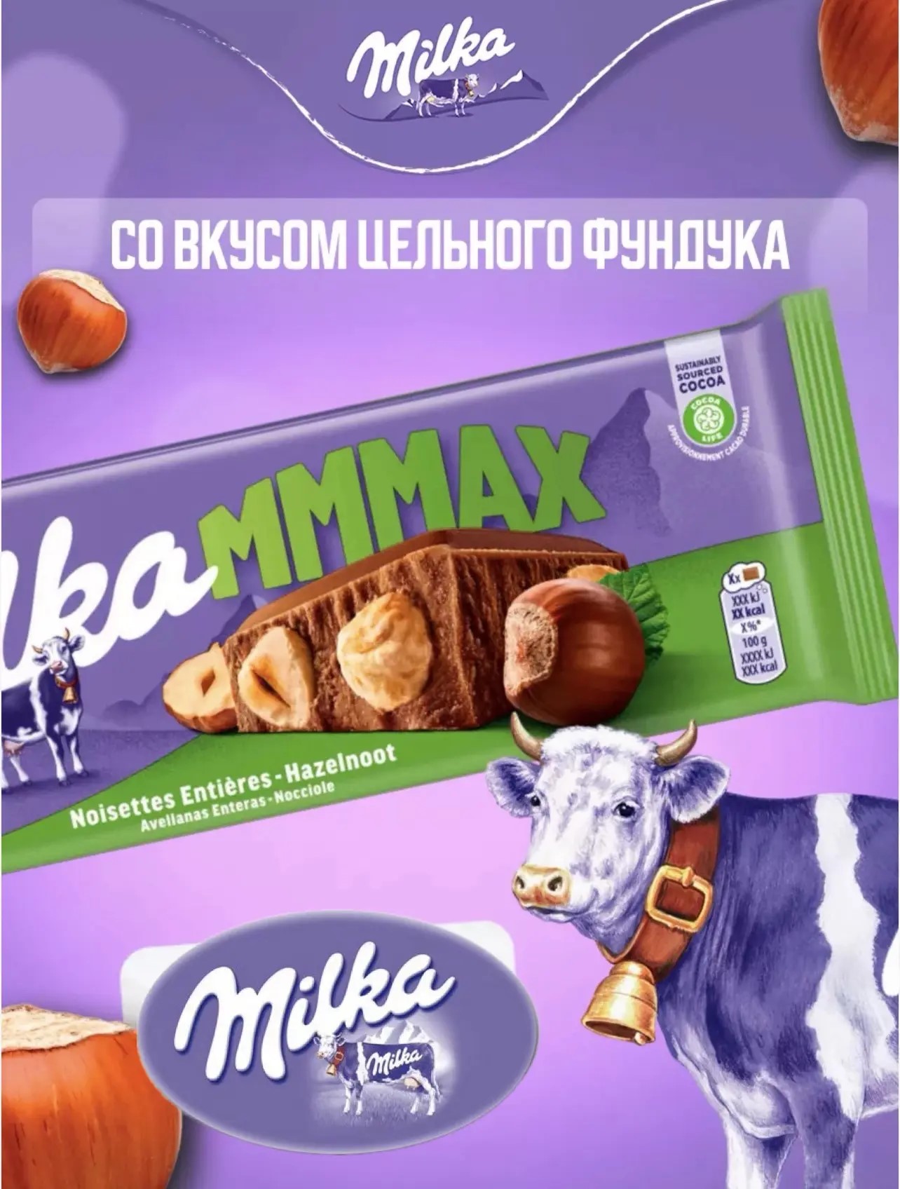 Шоколад Милка Цельный орех / Milka Whole Nut 250гр*14шт